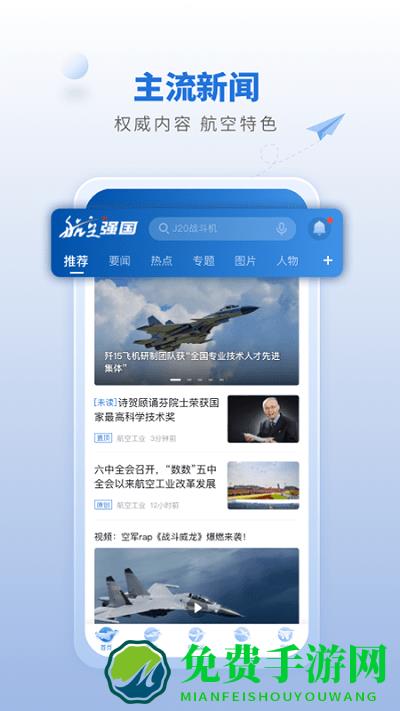 航空强国app