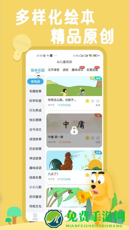 适趣ai阅读app