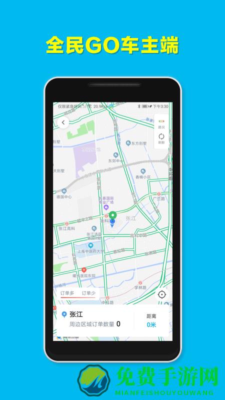 全民go车主端最新版下载