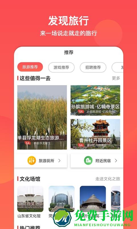 山东省文旅通综合服务平台