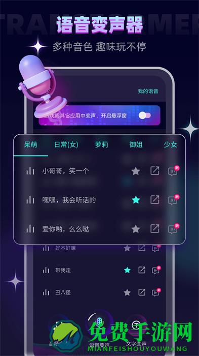 变声器大师app