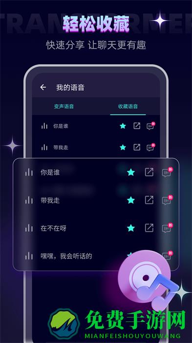 变声器大师app