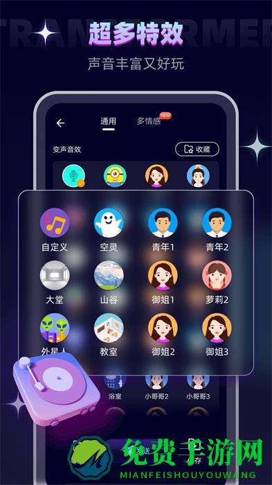 变声器大师app