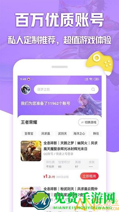 租号玩专业版app