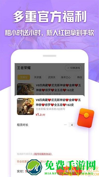 租号玩专业版app