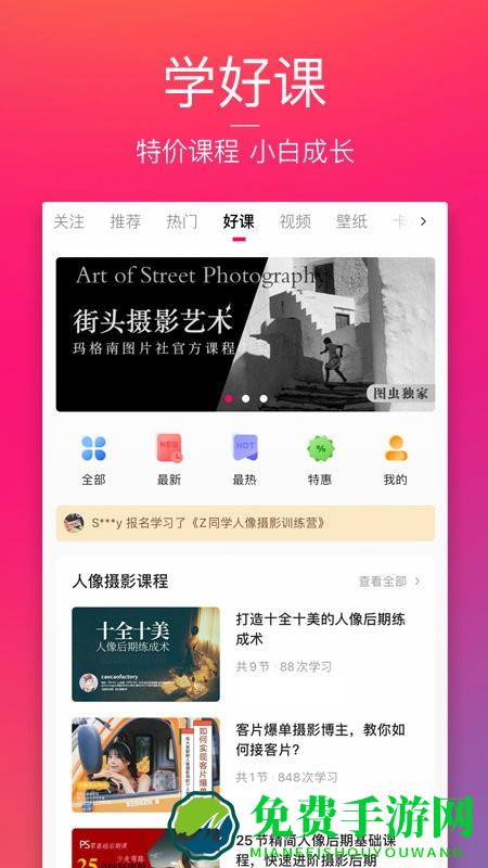 图虫卡点神器app