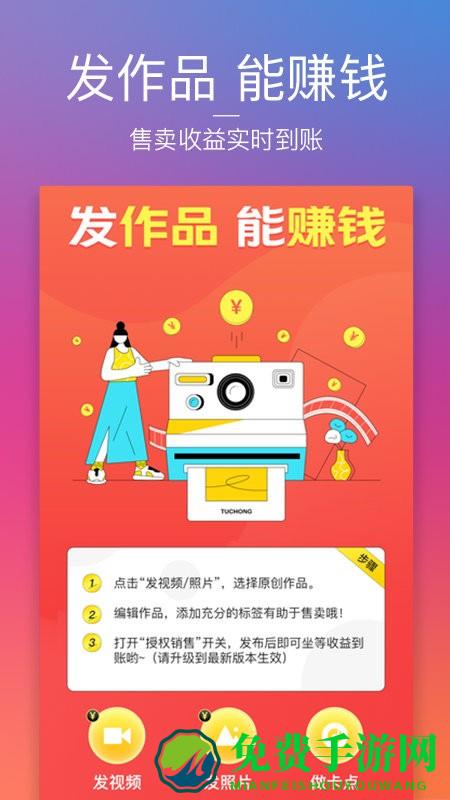 图虫卡点神器app