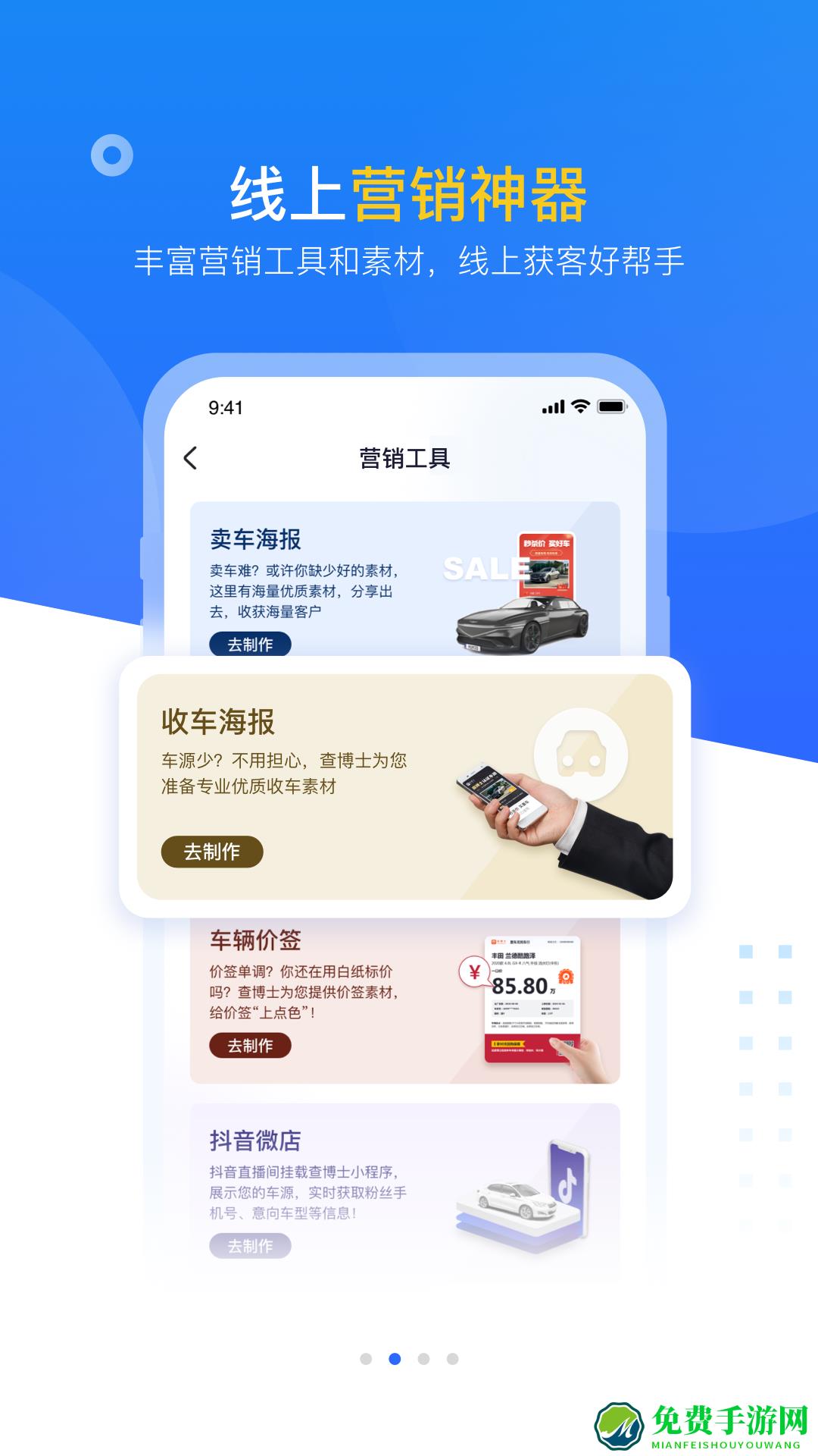 查博士企业版app(汽车服务)