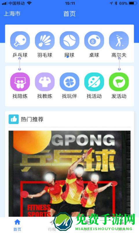 约球天下app