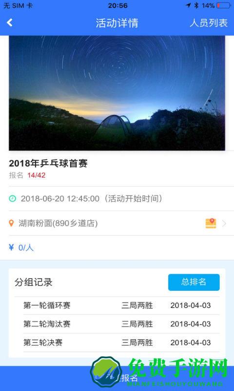 约球天下app