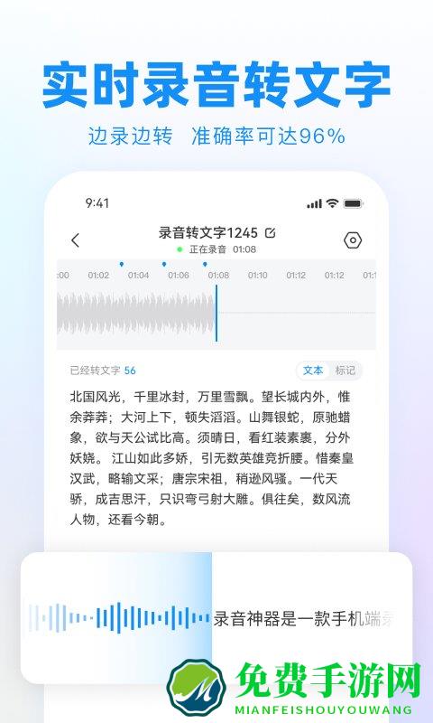 录音神器转文字助手app