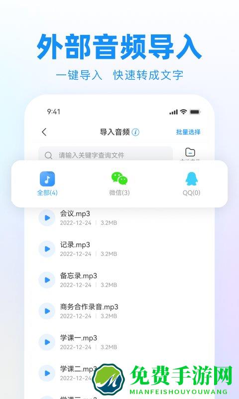 录音神器转文字助手app