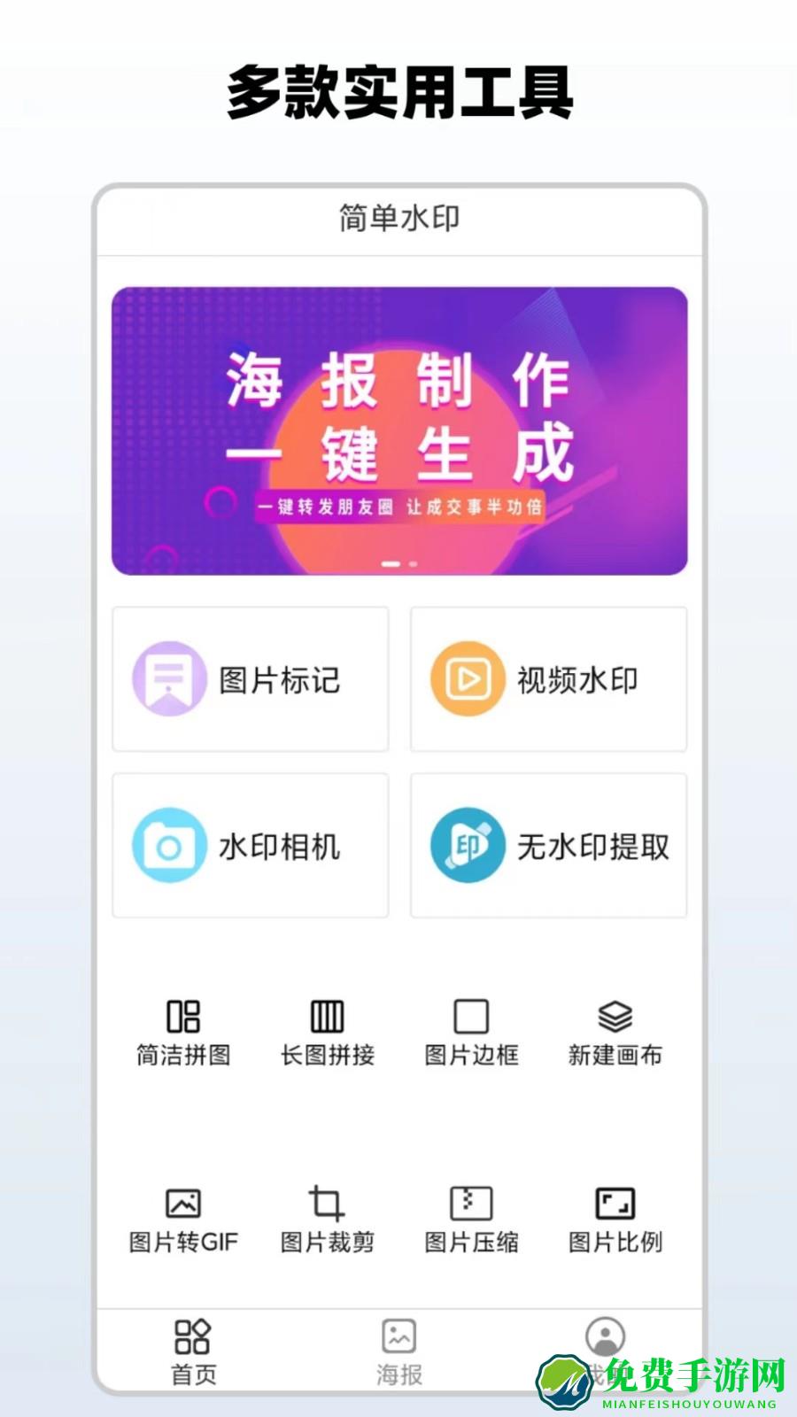 简单水印app