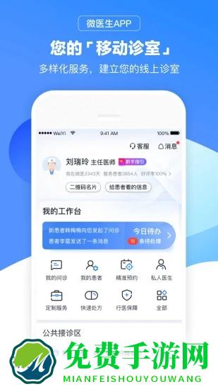 微医生app免费下载安装