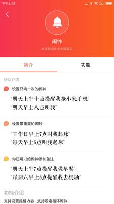 小米ai app(小爱音箱)