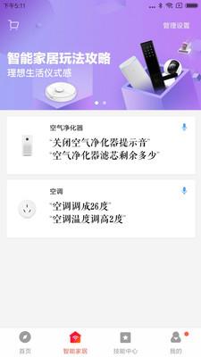 小米ai app(小爱音箱)