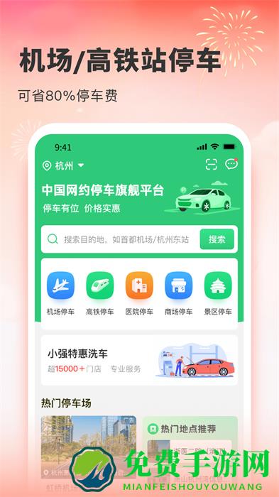 小强停车业主版app