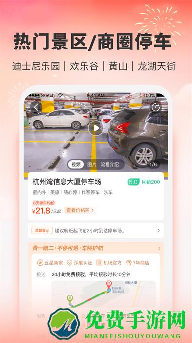 小强停车业主版app