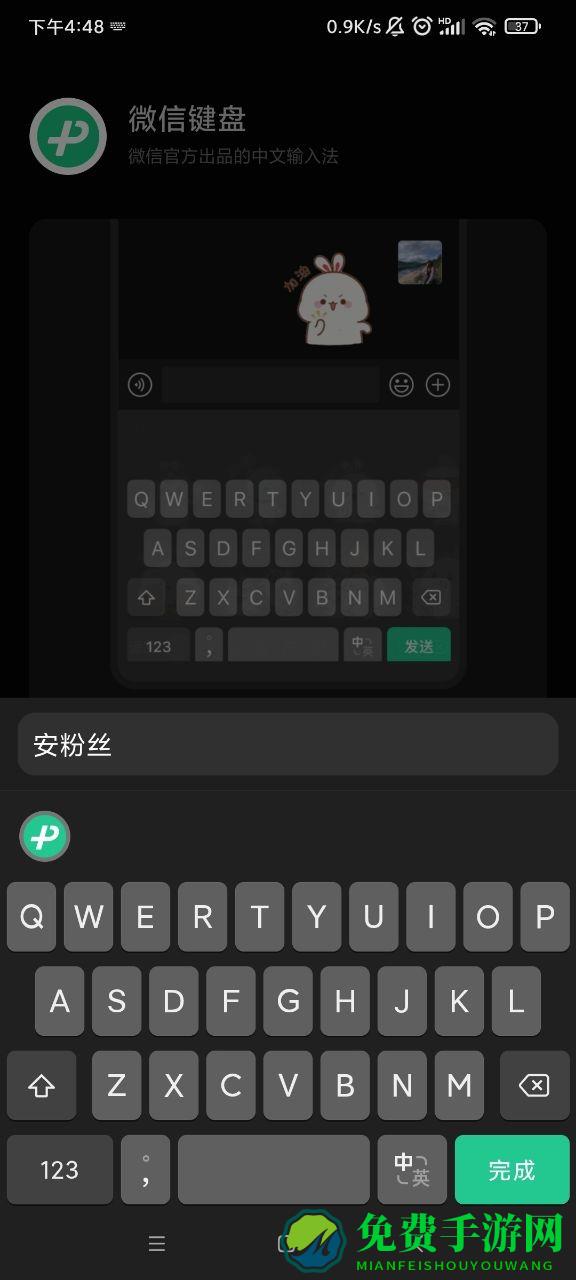 微信输入法手机版