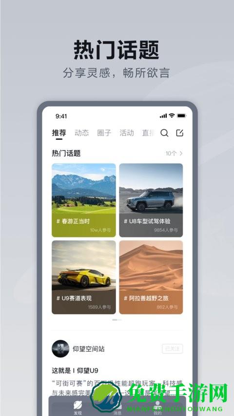 仰望汽车app