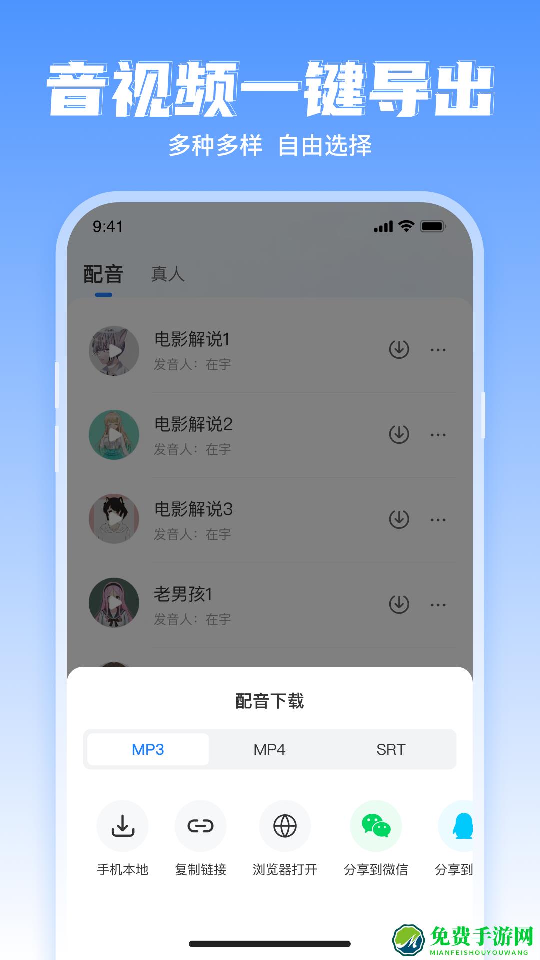 文字转语音工具免费版