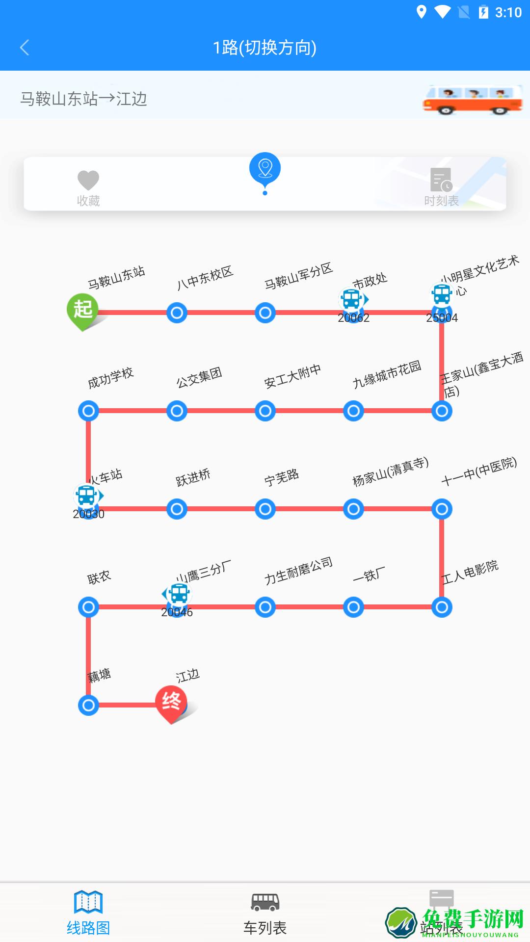 马鞍山掌上公交官方