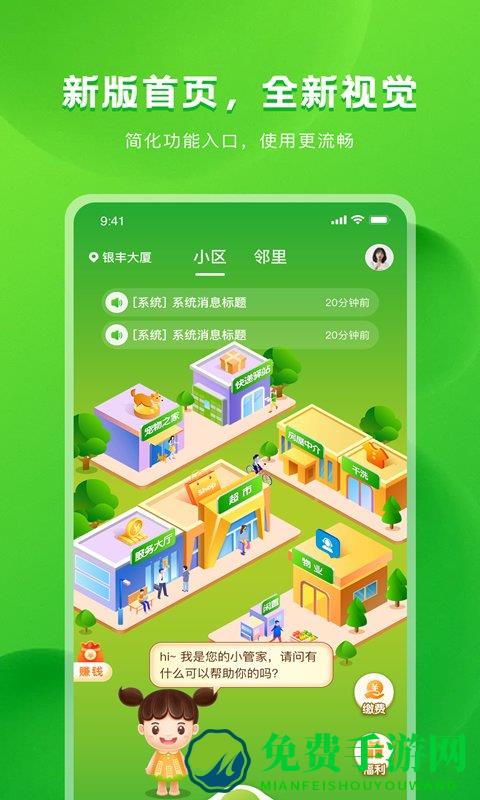 粉丝生活app