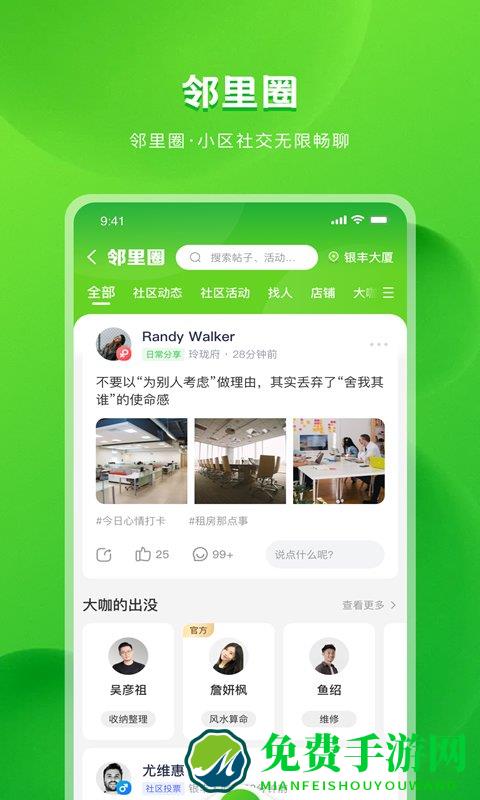 粉丝生活app