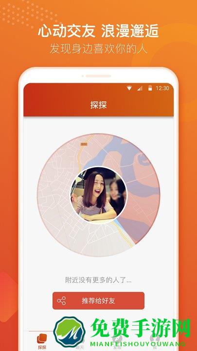 探探交友app免费版