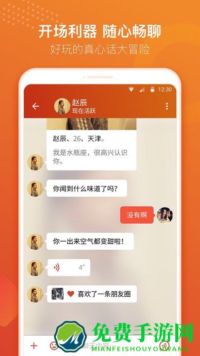 探探交友app免费版