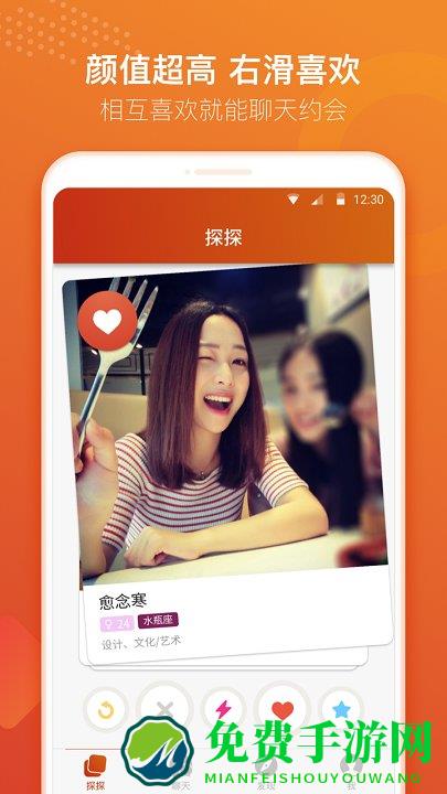 探探交友app免费版
