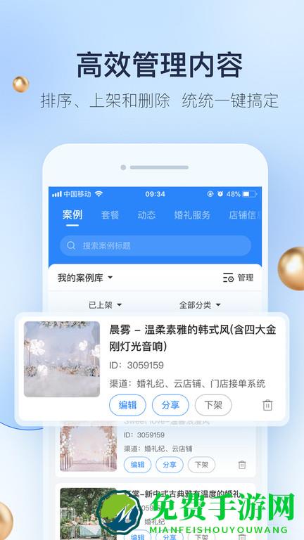 婚礼纪商家版app