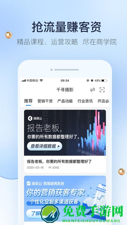 婚礼纪商家版app