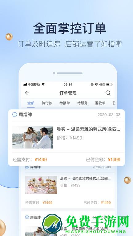 婚礼纪商家版app