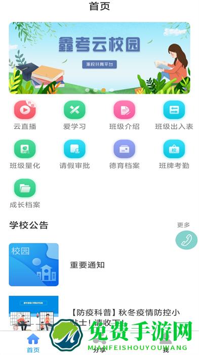 衡水中学家校互联(鑫考云校园)