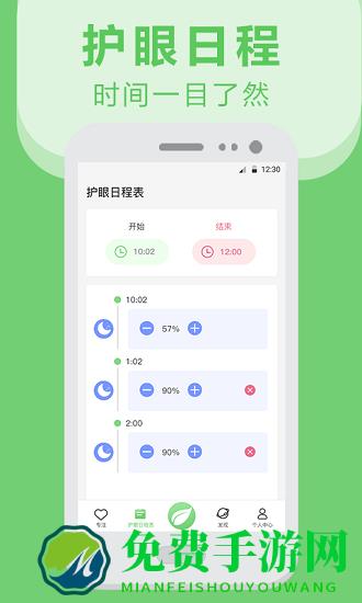 手机护眼app