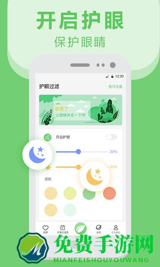 手机护眼app