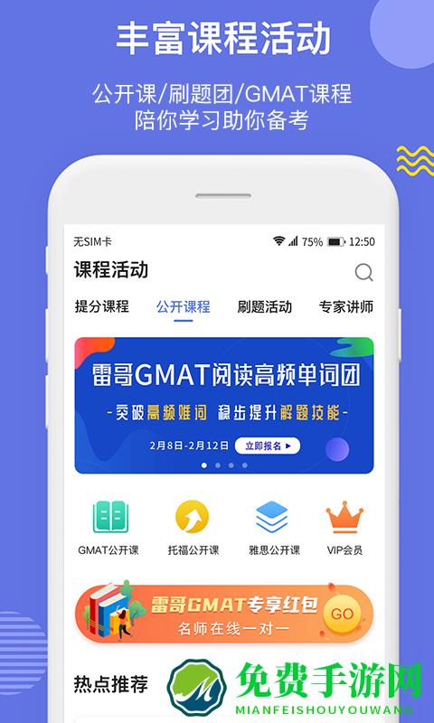 雷哥GMAT