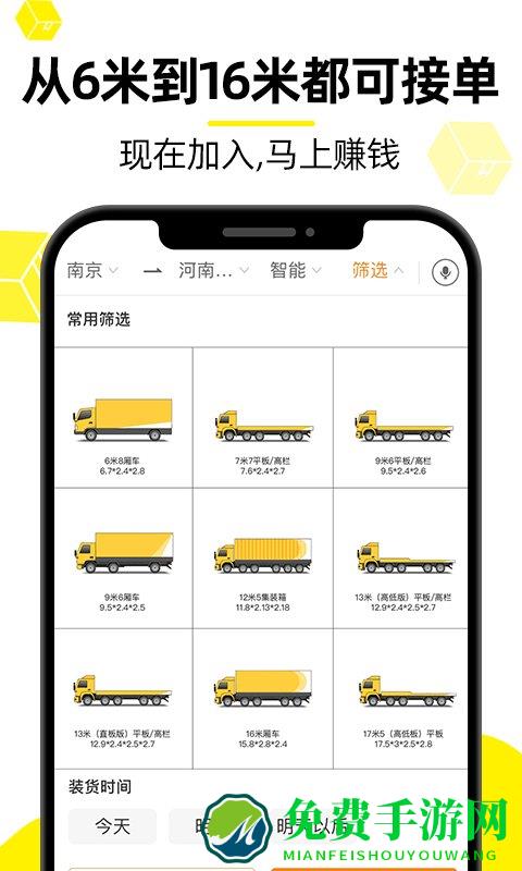 货车帮司机版下载安装app