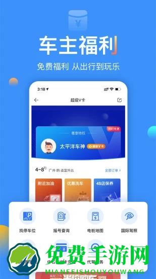 太平洋汽车app官方