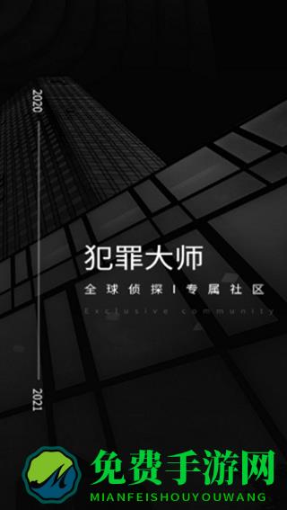 crimaster官方正版下载