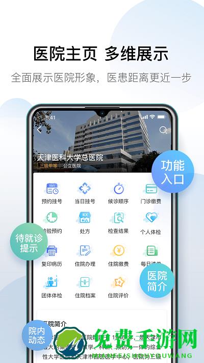 科瑞泰q医app