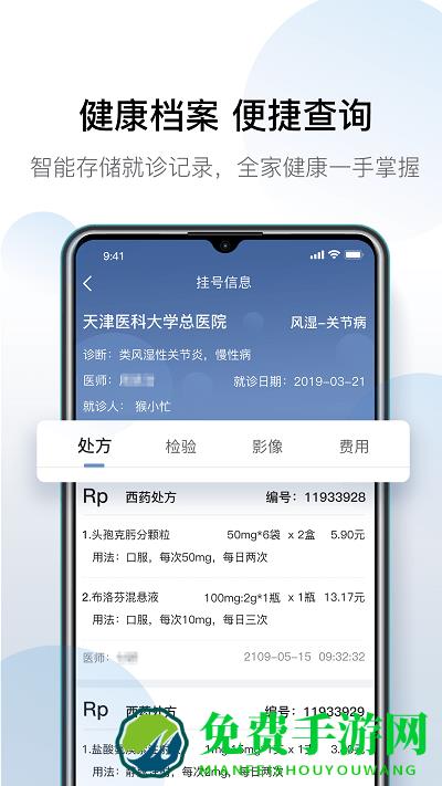 科瑞泰q医app