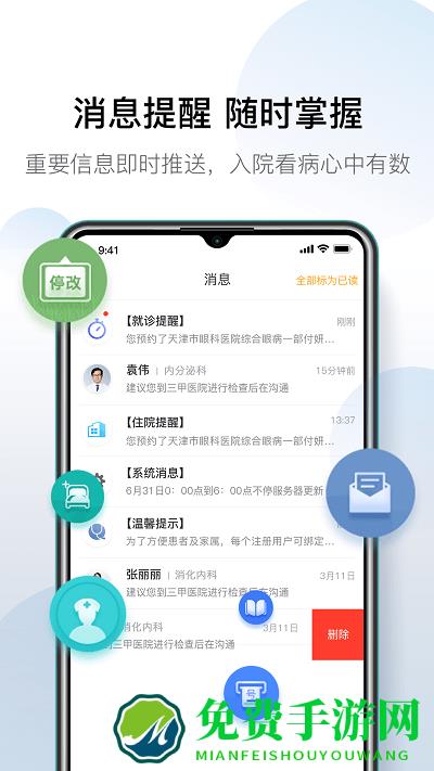 科瑞泰q医app