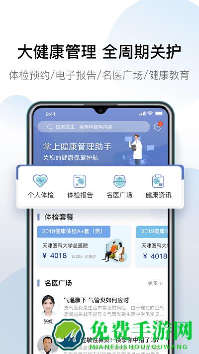 科瑞泰q医app