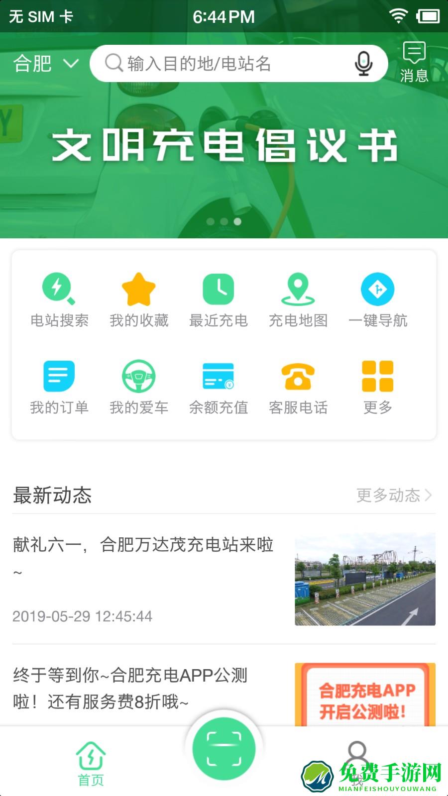 合肥充电app