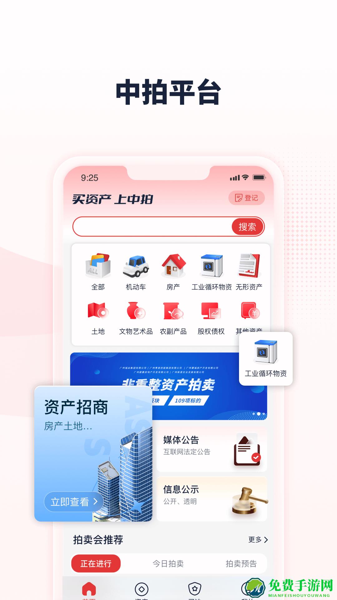 中拍平台app