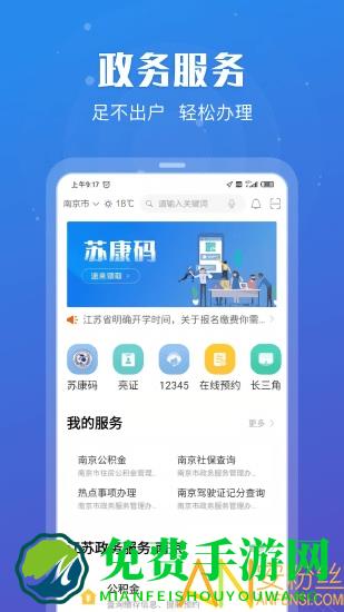 江苏政务苏康码app