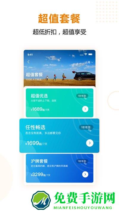 1嗨租车app(即一嗨租车)