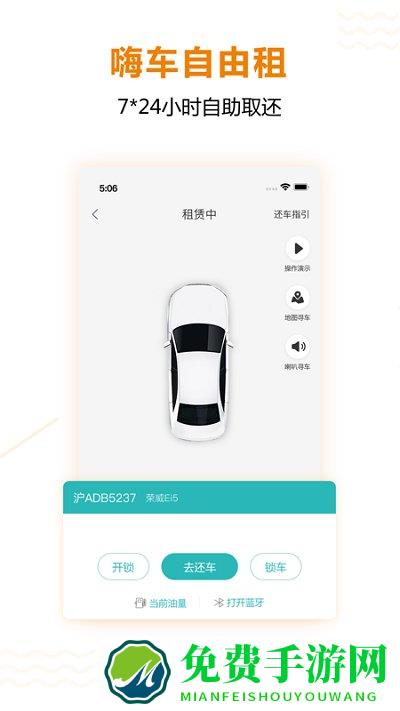 1嗨租车app(即一嗨租车)